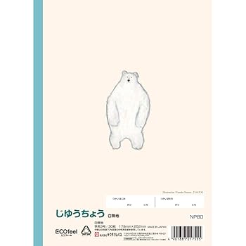 Amazon.co.jp: サクラクレパス 学習帳 じゆうちょう NP80(10) 10